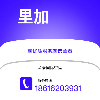 和龙市到里加快递价格查询|和龙市至拉托维亚里加国际快递公司2