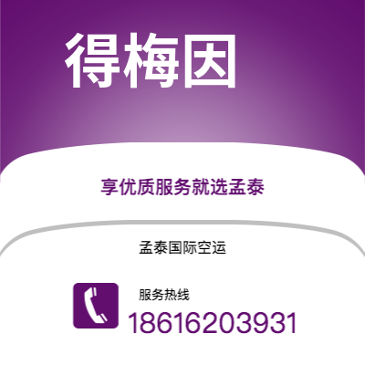 和龙市到得梅因快递价格查询|和龙市至美国得梅因国际快递公司2