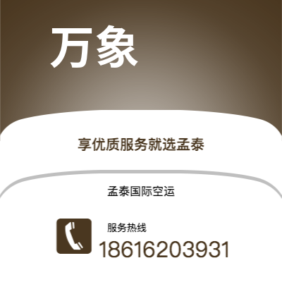 吉林市到万象快递价格查询|吉林市至老挝万象国际快递公司2