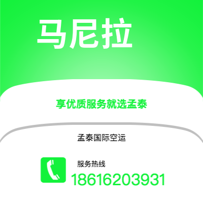 保山市到马尼拉快递价格查询|保山市至菲律宾马尼拉国际快递公司2