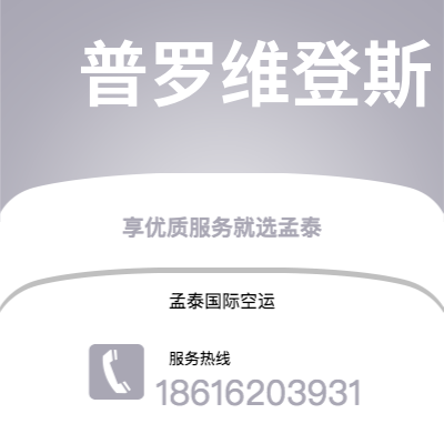 和龙市到普罗维登斯快递价格查询|和龙市至美国普罗维登斯国际快递公司2