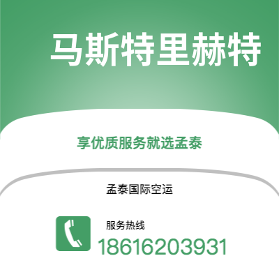 和龙市到马斯特里赫特快递价格查询|和龙市至荷兰马斯特里赫特国际快递公司2