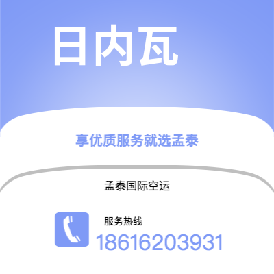梅河口市到日内瓦快递价格查询|梅河口市至瑞士日内瓦国际快递公司2