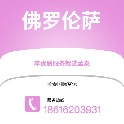 保山市到佛罗伦萨快递价格查询|保山市至意大利佛罗伦萨国际快递公司2