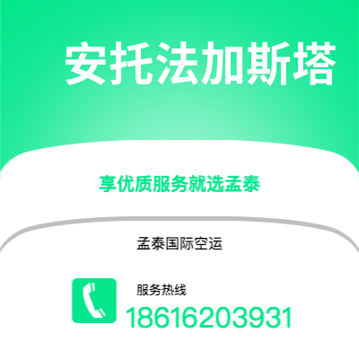 四平市到安托法加斯塔快递价格查询|四平市至智利安托法加斯塔国际快递公司2