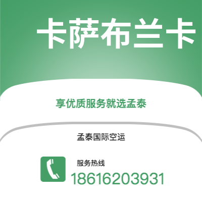 和龙市到卡萨布兰卡快递价格查询|和龙市至摩洛哥卡萨布兰卡国际快递公司2