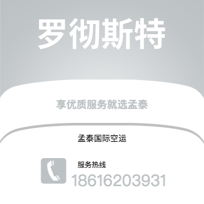 四平市到罗彻斯特快递价格查询|四平市至美国罗彻斯特国际快递公司2