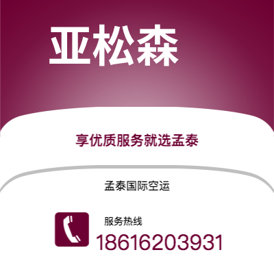四平市到亚松森快递价格查询|四平市至巴拉圭亚松森国际快递公司2