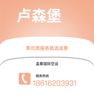 四平市到卢森堡快递价格查询|四平市至卢森堡卢森堡国际快递公司2