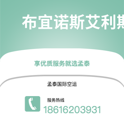 四平市到布宜诺斯艾利斯快递价格查询|四平市至阿根廷布宜诺斯艾利斯国际快递公司2