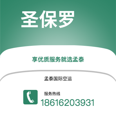 四平市到圣保罗快递价格查询|四平市至巴西圣保罗国际快递公司2