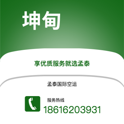 四平市到坤甸快递价格查询|四平市至印度尼西亚坤甸国际快递公司2