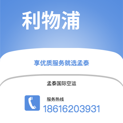 图们市到利物浦快递价格查询|图们市至英国利物浦国际快递公司2