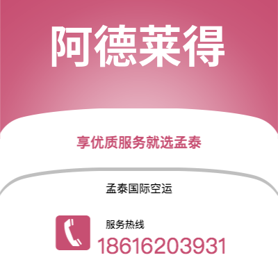 四平市到阿德莱得快递价格查询|四平市至澳大利亚阿德莱得国际快递公司2