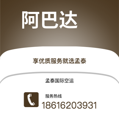 图们市到阿巴达快递价格查询|图们市至伊朗阿巴达国际快递公司2