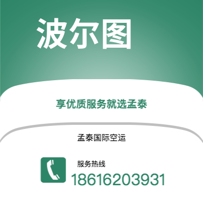 图们市到波尔图快递价格查询|图们市至葡萄牙波尔图国际快递公司2