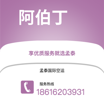 图们市到阿伯丁快递价格查询|图们市至英国阿伯丁国际快递公司2