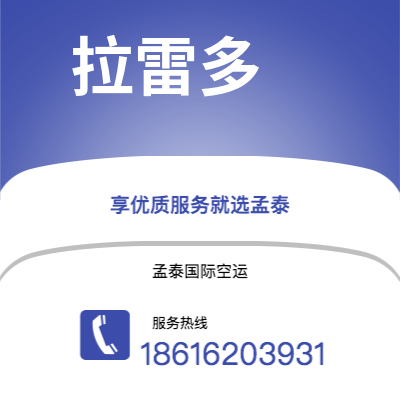 图们市到拉雷多快递价格查询|图们市至美国拉雷多国际快递公司2
