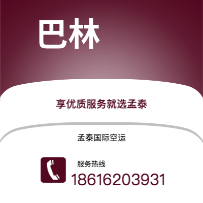 图们市到巴林快递价格查询|图们市至黎巴嫩巴林国际快递公司2