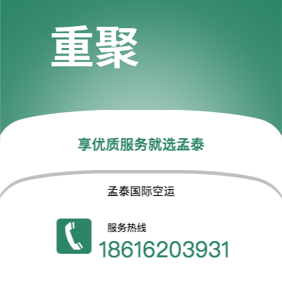 图们市到重聚快递价格查询|图们市至德国重聚国际快递公司2