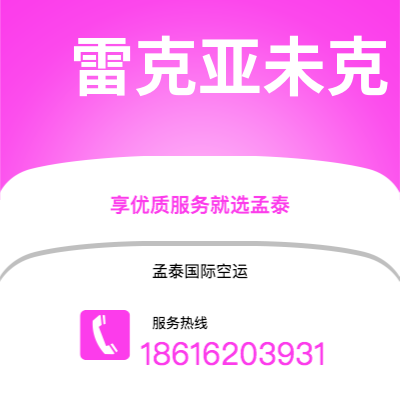 图们市到雷克亚未克快递价格查询|图们市至冰岛雷克亚未克国际快递公司2