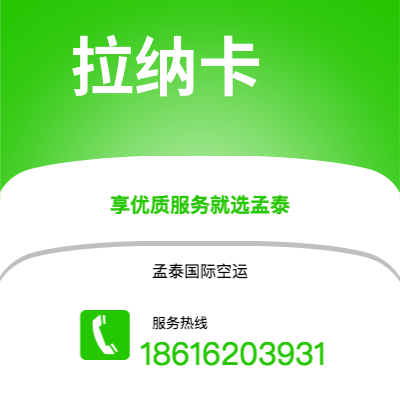 图们市到拉纳卡快递价格查询|图们市至塞浦路斯拉纳卡国际快递公司2