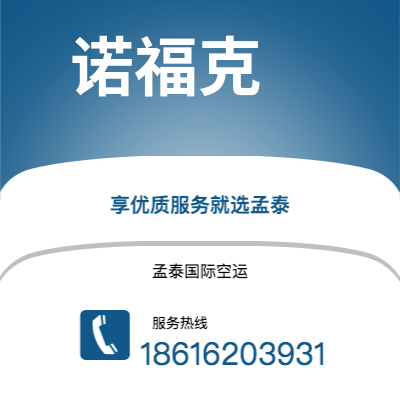 图们市到诺福克快递价格查询|图们市至美国诺福克国际快递公司2