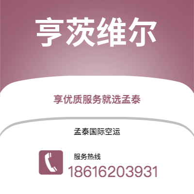 安宁市到亨茨维尔快递价格查询|安宁市至美国亨茨维尔国际快递公司2