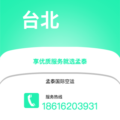 四平市到台北快递价格查询|四平市至中国台北国际快递公司2