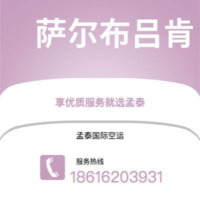 大安市到萨尔布吕肯快递价格查询|大安市至德国萨尔布吕肯国际快递公司2