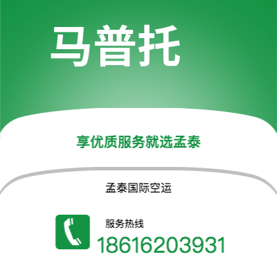 图们市到马普托快递价格查询|图们市至莫桑比克马普托国际快递公司2