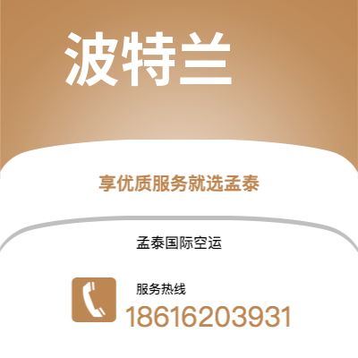 安宁市到波特兰快递价格查询|安宁市至美国波特兰国际快递公司2