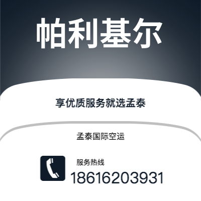 图们市到帕利基尔快递价格查询|图们市至密克罗尼西亚帕利基尔国际快递公司2