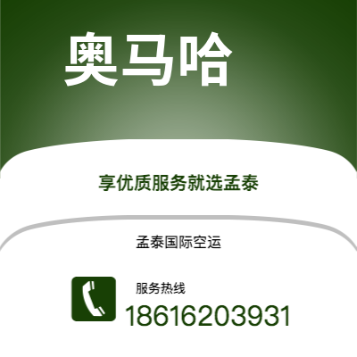 大安市到奥马哈快递价格查询|大安市至美国奥马哈国际快递公司2