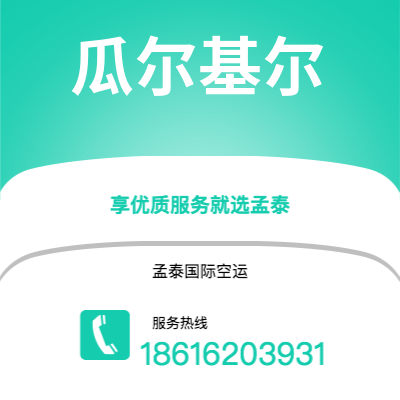 大安市到瓜尔基尔快递价格查询|大安市至厄瓜多尔瓜尔基尔国际快递公司2