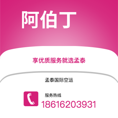 大安市到阿伯丁快递价格查询|大安市至英国阿伯丁国际快递公司2