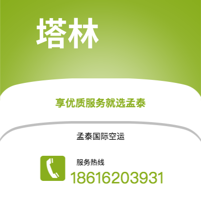 大安市到塔那那利佛快递价格查询|大安市至马达加斯加塔那那利佛国际快递公司2