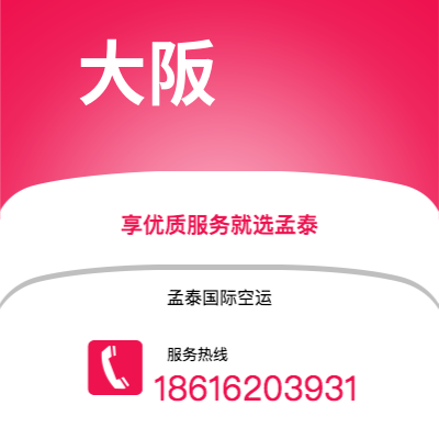图们市到大阪快递价格查询|图们市至日本大阪国际快递公司2