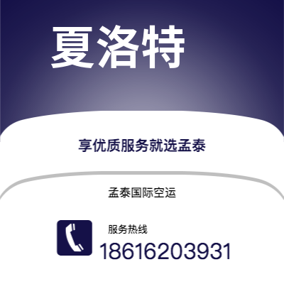大安市到夏洛特快递价格查询|大安市至美国夏洛特国际快递公司2