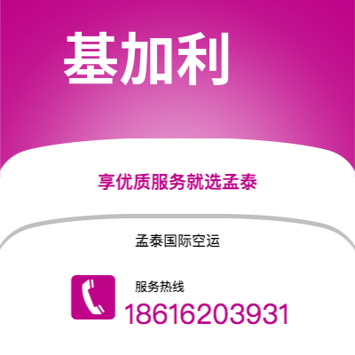 图们市到基加利快递价格查询|图们市至卢旺达基加利国际快递公司2