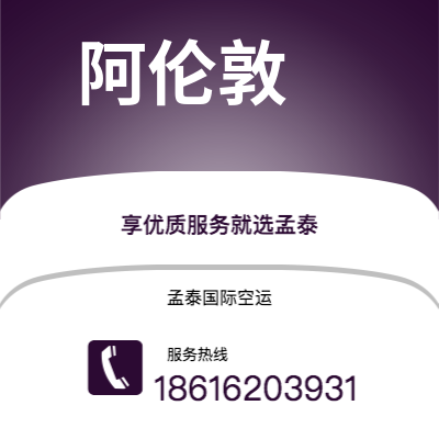 大安市到阿伦敦快递价格查询|大安市至美国阿伦敦国际快递公司2