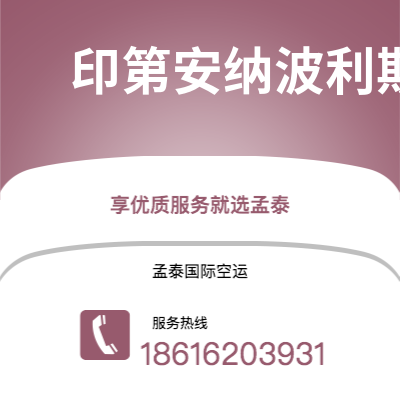 大安市到印第安纳波利斯快递价格查询|大安市至美国印第安纳波利斯国际快递公司2