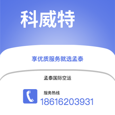 大理市到科威特快递价格查询|大理市至科威特科威特国际快递公司2