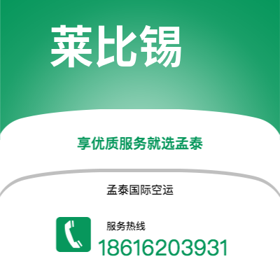 延吉市到莱比锡快递价格查询|延吉市至德国莱比锡国际快递公司2