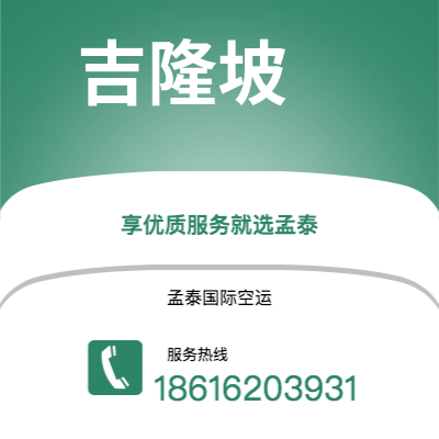 延吉市到吉隆坡快递价格查询|延吉市至马来西亚吉隆坡国际快递公司2