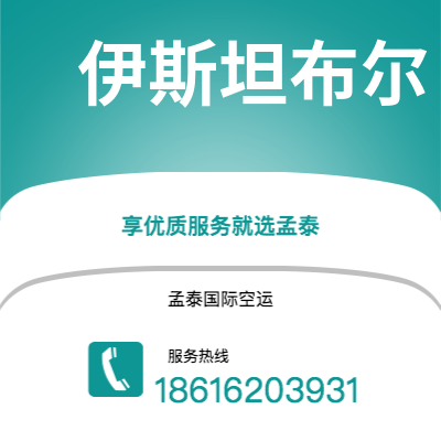 延吉市到伊斯坦布尔快递价格查询|延吉市至土耳其伊斯坦布尔国际快递公司2