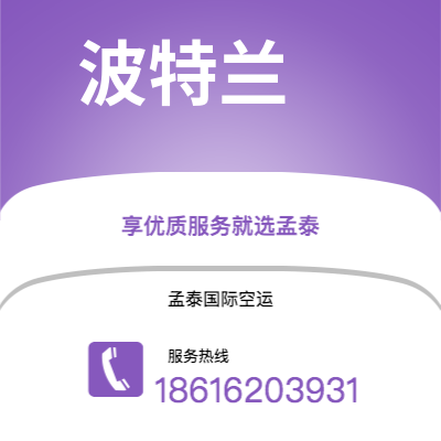 延吉市到波特兰快递价格查询|延吉市至美国波特兰国际快递公司2