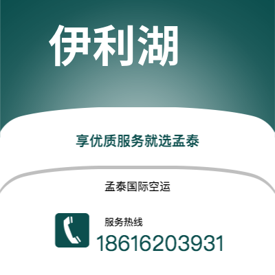 安宁市到伊利湖快递价格查询|安宁市至美国伊利湖国际快递公司2