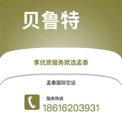 延吉市到贝鲁特快递价格查询|延吉市至黎巴嫩贝鲁特国际快递公司2