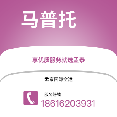 延吉市到马普托快递价格查询|延吉市至莫桑比克马普托国际快递公司2
